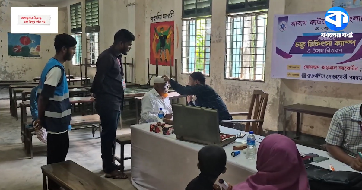 Free Eye Camp